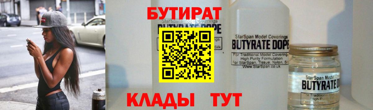 БУТИРАТ  Бутират BDO  Вход с VPN  Малгобек 