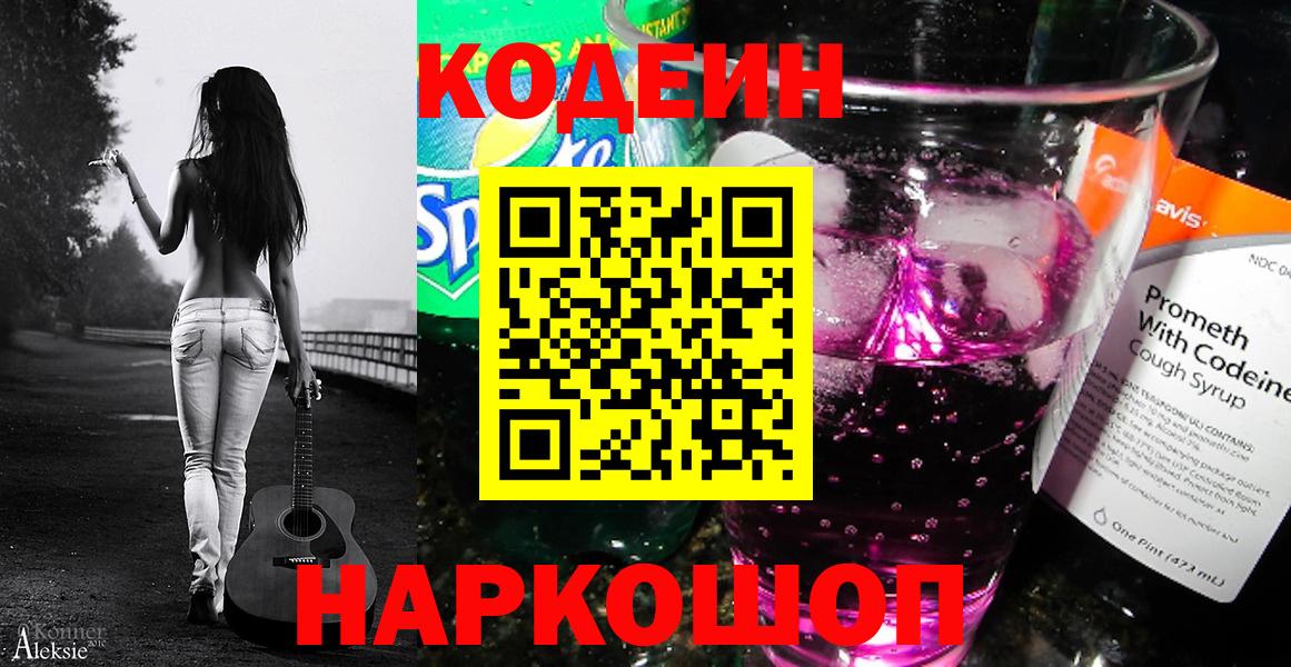 Codein Purple Drank Малгобек