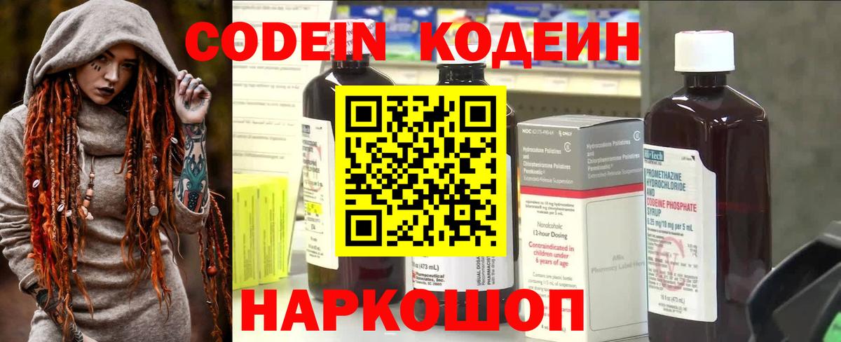 Кодеиновый сироп Lean напиток Lean (лин)  Codein напиток Lean (лин)  Малгобек  Вход с VPN 