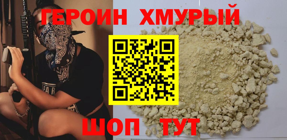 Малгобек  ГЕРОИН белый  Вход с VPN 